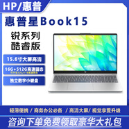 惠普HP 星Book15 筆記本電腦補貼30%青春版星15商務(wù)本輕薄本游戲本大學(xué)生15.6寸高配置手提電腦95新 銳龍高配 帶數字鍵盤(pán) DDR4 16G 1T高速固態(tài)