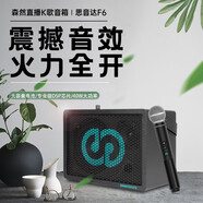 森然播吧六代mini聲卡套裝手機直播話(huà)筒電腦筆記本外置聲卡直播設備K歌快手抖音吃雞主播麥唱歌變聲器 森然思音達F6直播聲卡音響一體機
