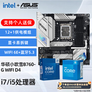 英特爾華碩ROG板U套裝酷睿i5中文盒裝  B760M重炮手 吹雪主板 i5 14600KF 12490F 14490F CPU原裝正品 華碩小吹雪B760-G WIFI D4 i5 14600K 中