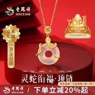 老鳳祥玉髓平安扣項(xiàng)鏈女純銀蓮花黃金色吊墜情人節(jié)生日禮物送女朋友媽媽 【招財(cái)納?！快`蛇銜福玉髓項(xiàng)鏈