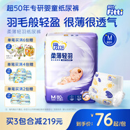 菲比（Fitti）柔薄輕羽紙尿褲中碼M80片男女寶寶嬰兒紙尿褲超薄透氣尿不濕 M