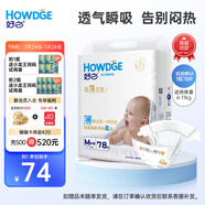 好之【品牌直供 安心品質(zhì)】超薄全能超市同款紙尿褲M78片【6-11kg】