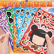 艾杰普哪吒換裝貼紙書兒童玩具女孩DIY手工制作3-6歲生日生日禮物節(jié)日