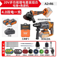 鐵錨20V無刷鋰電角磨機(jī)DCR6電錘套裝無線家用沖擊鉆鋰電手磨機(jī)切割機(jī) A20100+R6錘磨套裝-4.0雙電一充