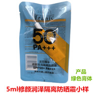 法蘭琳卡6185ml小樣袋包修顏潤澤隔離防曬霜50倍三合一防紫外線面部 5ml 10個5ml 小樣