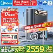 美的（Midea）家用凈水機星河2.0凈礦凈水器雙水直飲1200G6年RO礦物質0阻垢劑 反滲透廚下式凈飲機pro升級款系列