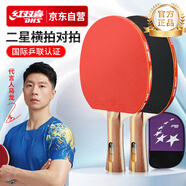 紅雙喜（DHS）乒乓球拍二星級(jí)橫拍對(duì)拍H2002套裝附拍包