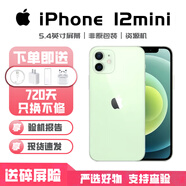 激活720天只換不修 iphone 12mini蘋果12mini全網(wǎng)通5G手機 零售M 綠色（5.4英寸） 128GB單卡5G+720天只換不修