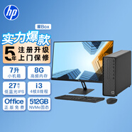 惠普HP 星Box臺(tái)式電腦商務(wù)辦公主機(jī) 國(guó)家補(bǔ)貼(酷睿i3 8G 512G高速固態(tài)硬盤 WiFi)27英寸