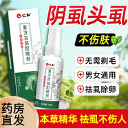【藥房直售】百部酊噴劑頭虱立清凈噴霧50%陰虱疥藥 仁和復方[大瓶優(yōu)享裝]1盒*70ml