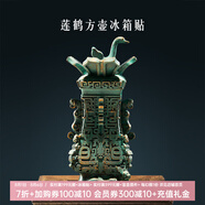 博物文創(chuàng)故宮珍寶冰箱貼金甌永固大吉葫蘆北京故宮城市旅行生日禮物 蓮鶴方壺款
