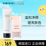 VIDIVICI女神氨基酸洗面奶120ml+防曬隔離霜40ml 七夕情人節(jié)禮物