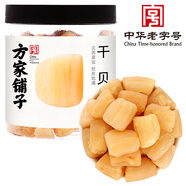 方家鋪?zhàn)又腥A老字號(hào) 大粒干貝250g/罐 瑤柱扇貝肉 火鍋食材 約300頭/斤