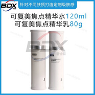 可復美焦點修護水乳套裝 重組膠原蛋白光奕律時補水保濕滋潤乳液爽膚水 可復美焦點水120ml+乳80g