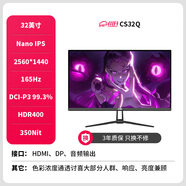 川升-27英寸2K-165HZ直屏電競小金剛?cè)簞?chuàng)Fast-IPS快速液晶面板N270顯示器10Bit CS32Q 32英寸165Hz-LG面板