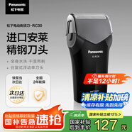 松下（Panasonic）剃須刀電動往復式男士刮胡刀進口單刀頭 生日禮物送老公送男友節(jié)日禮物RC30