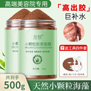 蘭欽海藻面膜純小顆粒海藻天然補(bǔ)水保濕嫩膚免洗敏感肌美容院專用 海藻面膜（500g）贈(zèng)工具