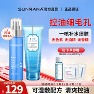 姍拉娜（SUNRANA）控油爽膚水毛孔收縮補水保濕緊致男女清爽護膚品學(xué)生化妝水禮物 【買一享二】毛孔收細控油水