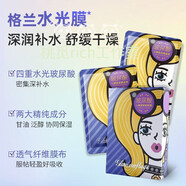 格蘭瑪弗蘭（glamourflage）【官方】專柜面膜洗面奶防曬霜海洋爽膚水乳盒隔離卸妝油護(hù)膚 玻尿酸小鮮顏面膜5片