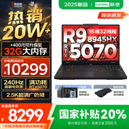 聯(lián)想拯救者R7000/R7000P 2025補(bǔ)貼 電競(jìng)游戲筆記本電腦y RTX5070可選 9000系機(jī)型同款顯卡 標(biāo)壓銳龍 旗艦R9 16G 1T 滿血5070｜R7000P 高刷高色域｜專業(yè)電競(jìng)屏