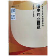 2025版廣東省普通高等學(xué)校志愿填報(bào)高考招生指南歷史物理藝術(shù)體育 25版本歷史