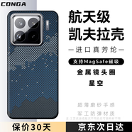 CONGA適用小米15spro手機(jī)殼凱夫拉芳綸纖維保護(hù)套全包超薄硬殼防摔散熱星河磁吸細(xì)金屬圈火