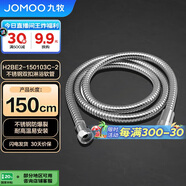 九牧（JOMOO）不銹鋼上水頭編織軟管花灑耐熱防爆淋浴軟管1.5米H2BE2-150103C-2