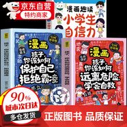 【京倉直配】拒絕霸凌學(xué)會(huì )自救 拒絕霸凌繪本 兒童自我保護反霸凌校園安全保護自己繪本 全套8冊校園安全教育兒童反霸凌啟蒙繪本3-8歲幼兒園小學(xué)培養孩子反抗意識我不喜歡被欺負學(xué)會(huì )大聲說(shuō)不 【3冊】拒絕霸凌