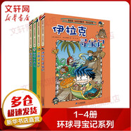 【現(xiàn)貨正版+多倉速發(fā)】環(huán)球?qū)氂浵盗?第一本科學漫畫書大中華尋寶歷史地理探險世界文明尋寶記系列 新華正版 全套1-4冊 伊拉克+法國+印度+埃及尋寶記