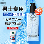 相宜本草男士爽膚水舒潤水凝露男士乳液水乳二合一補(bǔ)水保濕清爽滋潤護(hù)膚品 【水乳二合一】清爽保濕水凝露