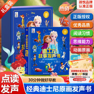 孩悅 迪士尼故事發(fā)聲書冰雪奇緣獅子王九色鹿玩具總動員灰姑娘手指點畫原畫有聲書英文兒歌繪本故事熏聽故事機寶寶早教啟蒙早教機