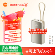小米（MI）【3C認(rèn)證】自帶線(xiàn)屏顯充電寶10000 45W 珍珠白 適用小米/紅米/redmi/蘋(píng)果/安卓/手機(jī)可上飛機(jī)/火車(chē)