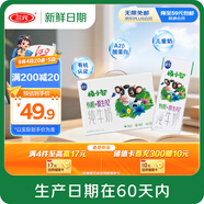 三元【新鮮日期】極致A2β-酪蛋白兒童有機(jī)純牛奶200ml*10中秋禮盒
