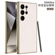 三星（SAMSUNG）【品質(zhì)原裝】S25ultra手機(jī)殼新款薄硅膠韓國(guó)全包防摔軟殼s24ultra 【GK電鍍素皮版】銀錦粉 三星Galaxy_S23_Ultra