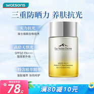 屈臣氏睿致肌奢護(hù)水感隔離高倍防曬乳SPF50PA+++50毫升 通勤戶外軍訓(xùn)