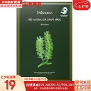 肌司研JM面膜貼肌司妍急救針劑玻尿酸蜂蜜白蠶絲學(xué)生男女貼片式補水面膜 自然水潤海葡萄面膜 10片