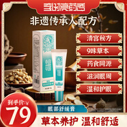 李時(shí)亮藥香眼周穴位護(hù)眼舒緩膏眼疲勞眼干眼澀視力模糊本草植萃外用軟膏10g