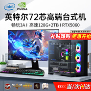 衛(wèi)戰(zhàn)神128G內(nèi)存酷睿i7/i9升24核電競(jìng)臺(tái)式機(jī)電腦4060主機(jī)吃雞獨(dú)顯辦公組裝大額補(bǔ)貼家用游戲水冷電腦整機(jī) 主機(jī)+27英寸【高刷護(hù)眼顯示器+鍵鼠套裝】 B：i9級(jí)24芯4G獨(dú)顯/32G/穩(wěn)定吃雞