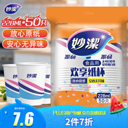 妙潔 紙杯一次性杯子茶水 加厚食品級商務杯 中號228ML*50只
