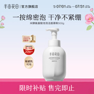 半畝花田（Little Dream Garden） 米酵氨基酸泡泡潔面慕斯洗面奶深層清潔控油敏感肌男女大容量 米泡500g