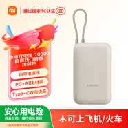 小米（MI）【3C認證】小米充電寶移動電源 10000  自帶線雙向快充口袋版  淺咖色 可上飛機/火車