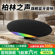 音有柏林之聲藍(lán)牙音響【官網(wǎng)直營(yíng) 飛艇六代】寶華韋健飛艇第6代齊柏林5無(wú)線家用客廳智能音箱重低音炮 【曜石黑】飛艇第六代#旗艦頂配