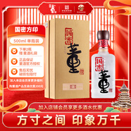 董酒 國密方印董香型白酒54度500ml 500mL 1瓶