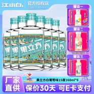 江小白果立方15-23度蜜桃味/白葡萄味/柚子味果汁酒微醺調酒 15度白葡萄味 168ml*6