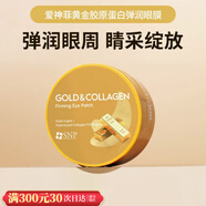 SNP韓國(guó)SNP眼膜海洋黃金保濕黑眼圈細(xì)紋眼袋保濕眼貼 SNP黃金眼膜 60片