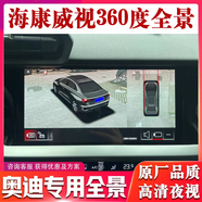 HIKVISION奧迪A3LA4LA5A6LA7A8LQ2Q3Q4Q5LQ7專用360全景影像倒車行車記錄儀 奧迪A3?？低暼?全國包安裝
