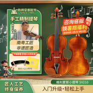 格利蒙那小提琴手工SV系列小提琴成人初學(xué)者兒童進(jìn)階專(zhuān)業(yè)考級實(shí)木手工V140 SV210 4/4【身高145cm以上及成人優(yōu)選】