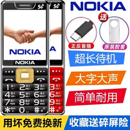 NOKIA大屏老年機(jī)5G全網(wǎng)通超長待機(jī)大字大聲老人學(xué)生手機(jī)高中生專用初中 黑色（5G信號）老款3.0屏幕 頂配全網(wǎng)通【支持所有卡】信號強(qiáng) 手機(jī)+電池+充電器