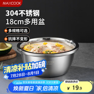美廚（maxcook）304不銹鋼盆調(diào)料盆 加厚味斗18CM 洗菜盆沙拉盆和面盆MCWA009-18
