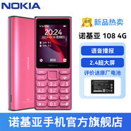 諾基亞【2023款】諾基亞Nokia 105新 移動2G手機 老年人手機 學生備用功能機 超長待機直板按鍵 108升級版 粉色（2.4大屏+語音播報） 官方標配